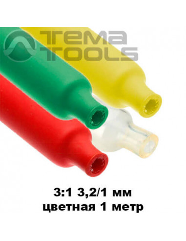 Термоусаджувальна трубка з клеєм 3,2/1 мм (1м) кольорова