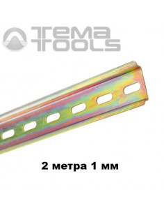 Монтажная DIN-рейка 35x7,5x1 мм (2 метр)