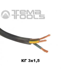 Кабель КГ гнучкий 3x1,5 мм²