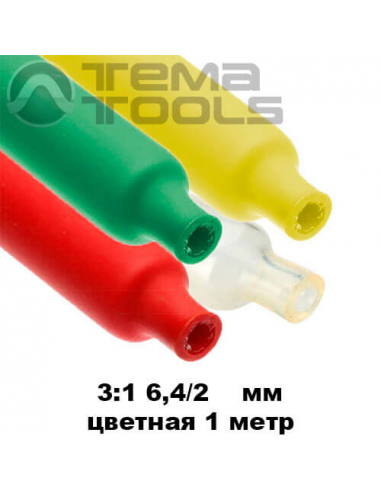 Термоусаджувальна трубка з клеєм 6,4/2 мм (1м) кольорова