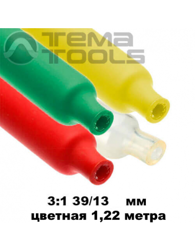 Термоусаджувальна трубка з клеєм 39/13 мм (1,22м) кольорова